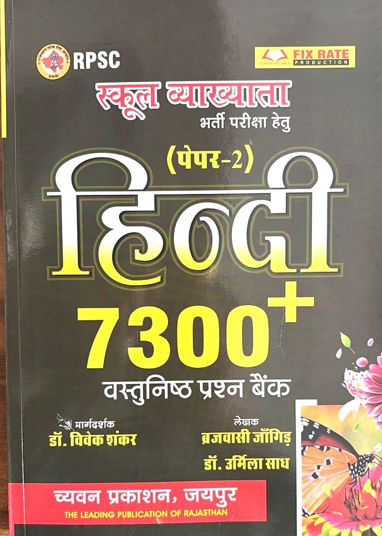 Chayvan 1st Grade Paper-2 Hindi 7300+ Objective Book By Brajwasi Jangid & Urmila Saadh
