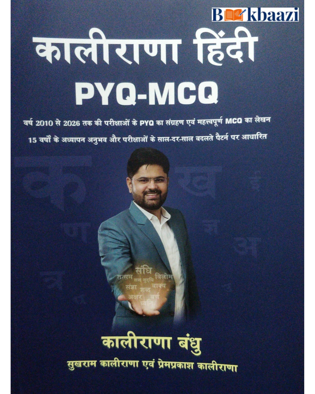 Kalirana Hindi PYQ MCQ by Kalirana Bandhu