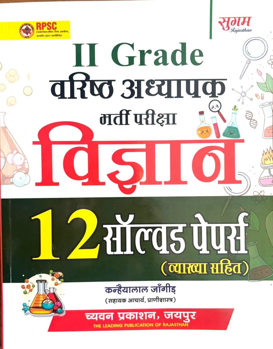 Chayvan 2nd Grade Vigyan 12- Solved Papers With Explanation By Kanhaiya Jangid ( Asst. Professor)