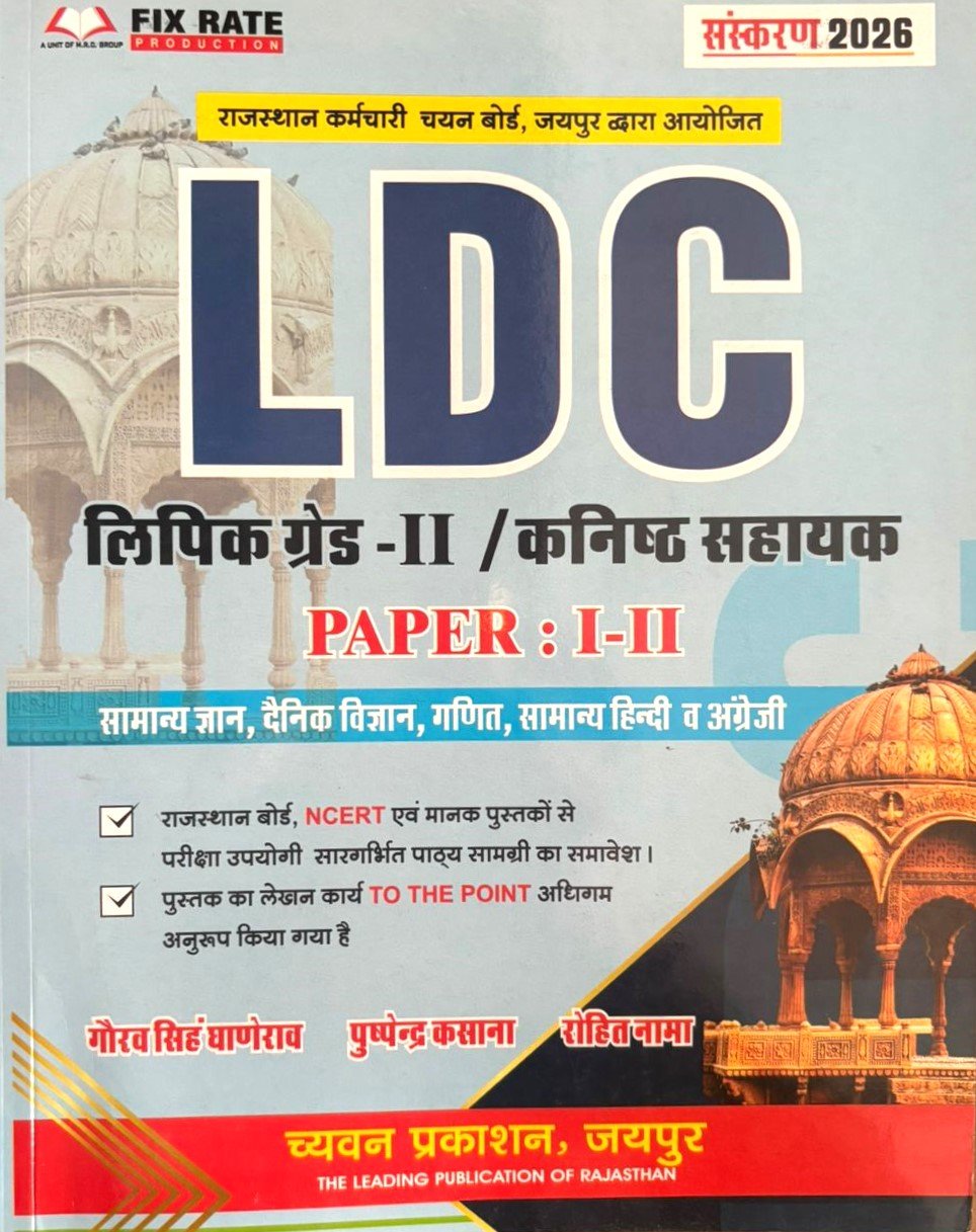 Chayvan LDC Paper-1 & 2  in Hindi BY Gaurav singh Ghanerav , Pushpendra Kasana and Rohit Nama