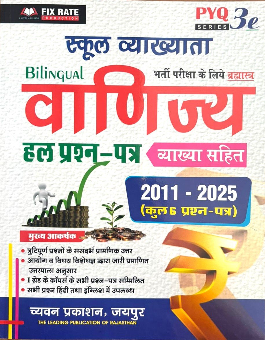 Chayvan 1st Grade Vanijaya 6 Solved Papers With Explanation in Bilingual (Hindi & English)