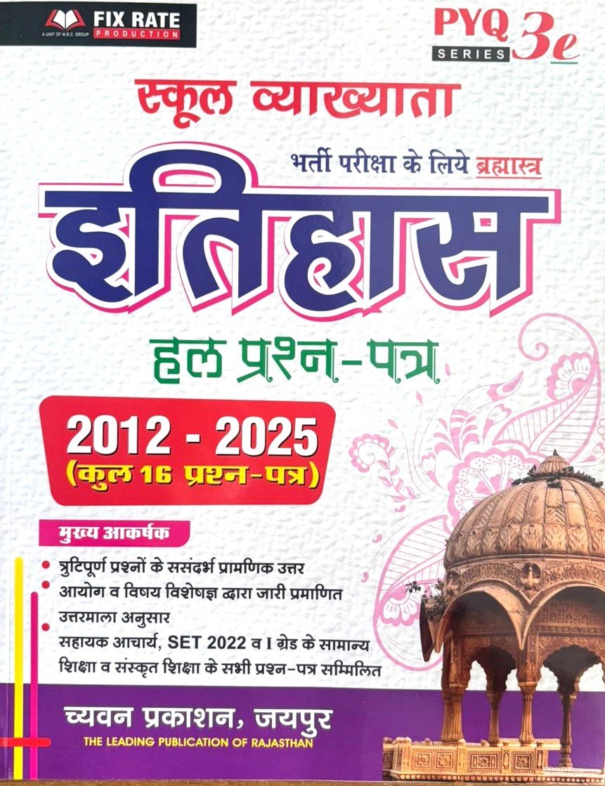 Chayvan 1st Grade itihas (History) 16 Solved Papers