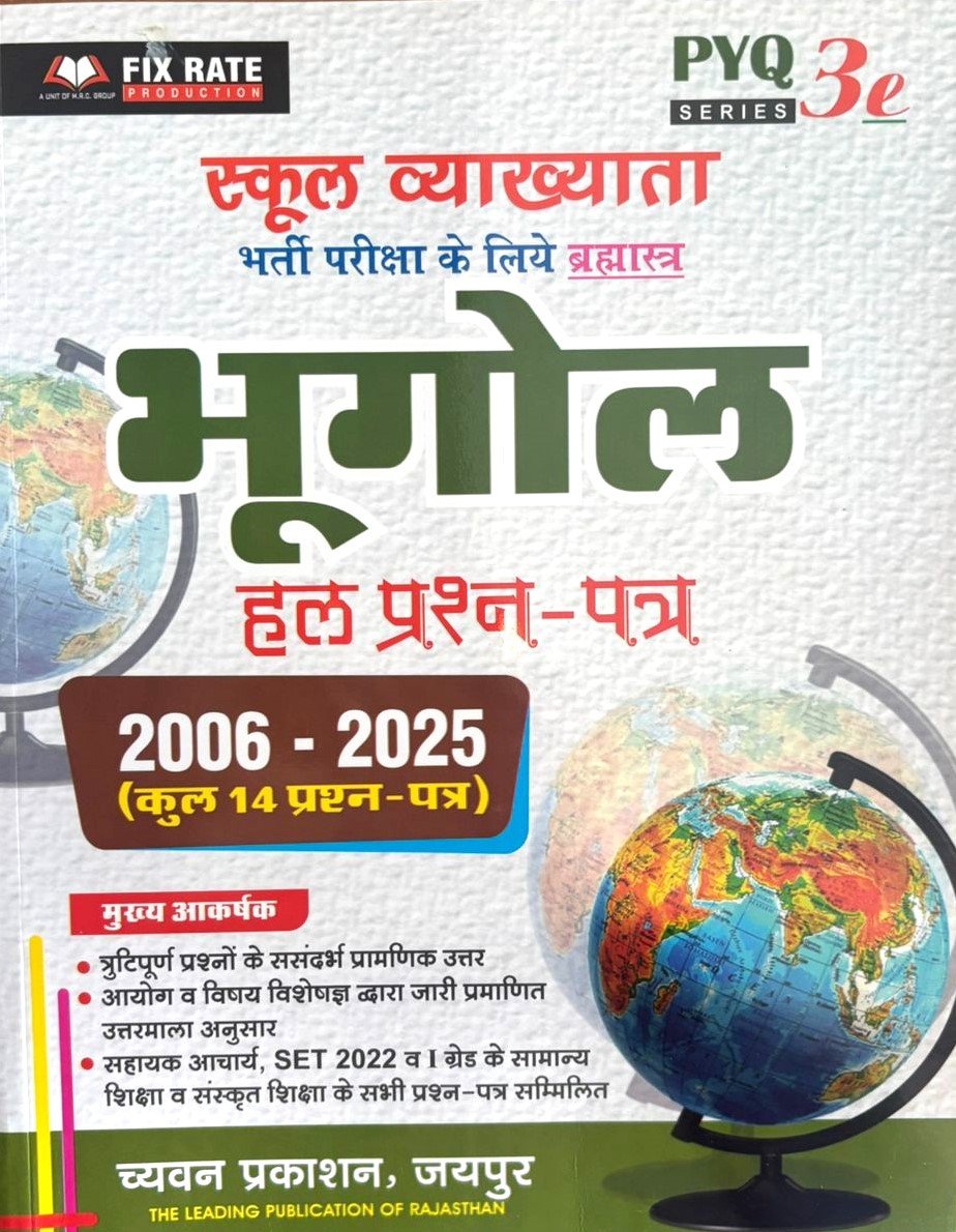 Chayvan 1st Grade Bhugol (Geography) 14 Solved Papers ( 2006-2025)