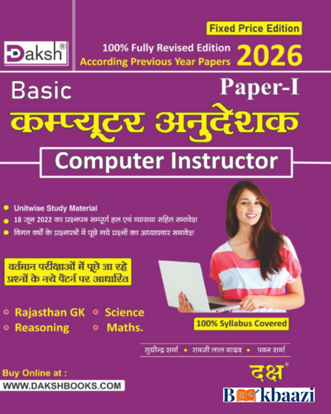 Daksh Computer Anudeshak (Computer Instructor)  Paper-1 By Sudheendra Sharma, Ramji lal Yadav & Pawan Sharma