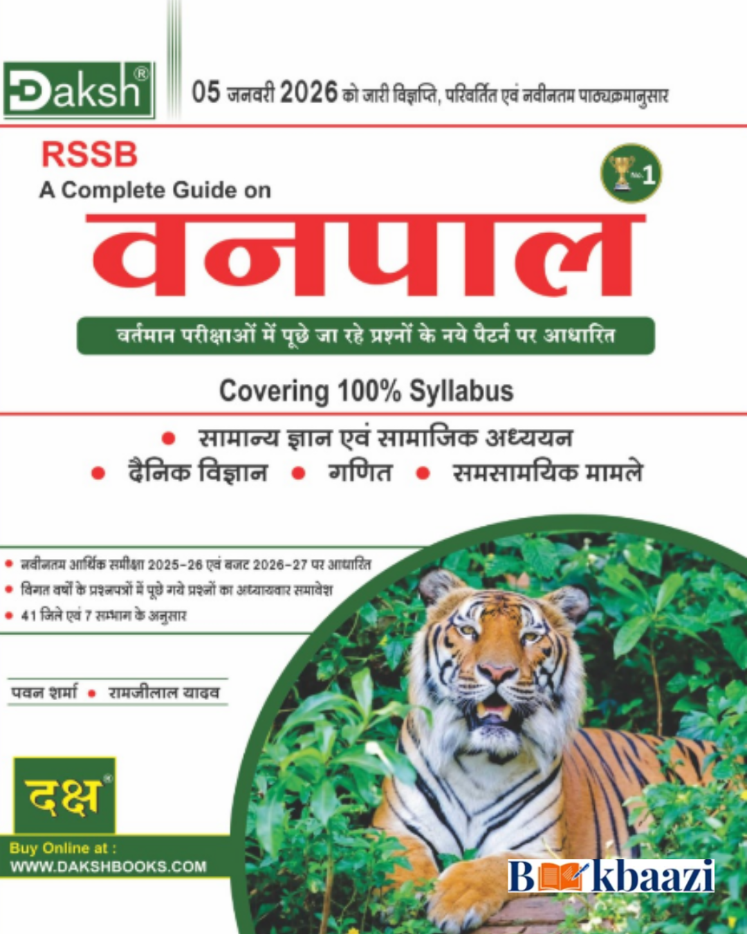 Daksh Vanpal A Complete Guide Based on released Syllabus 5 january 2026 By  Pavan Sharma & Ramjilal Yadav