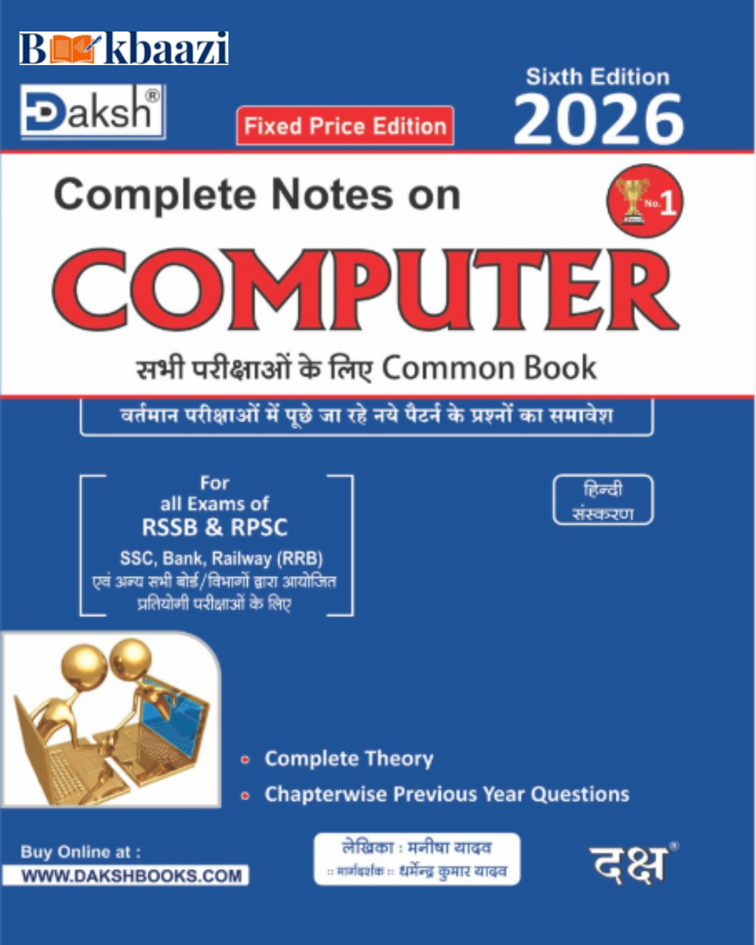 Daksh Complete Notes on Computer for All Exams Common book by Manisha Yadav