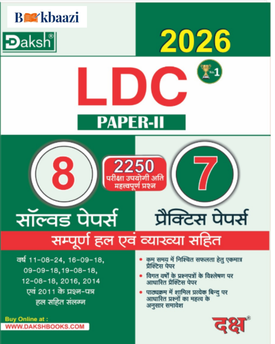 Daksh LDC Paper -2 Questions 2250 important , with 8 Solved & 7 Practice Papers With Explanation.