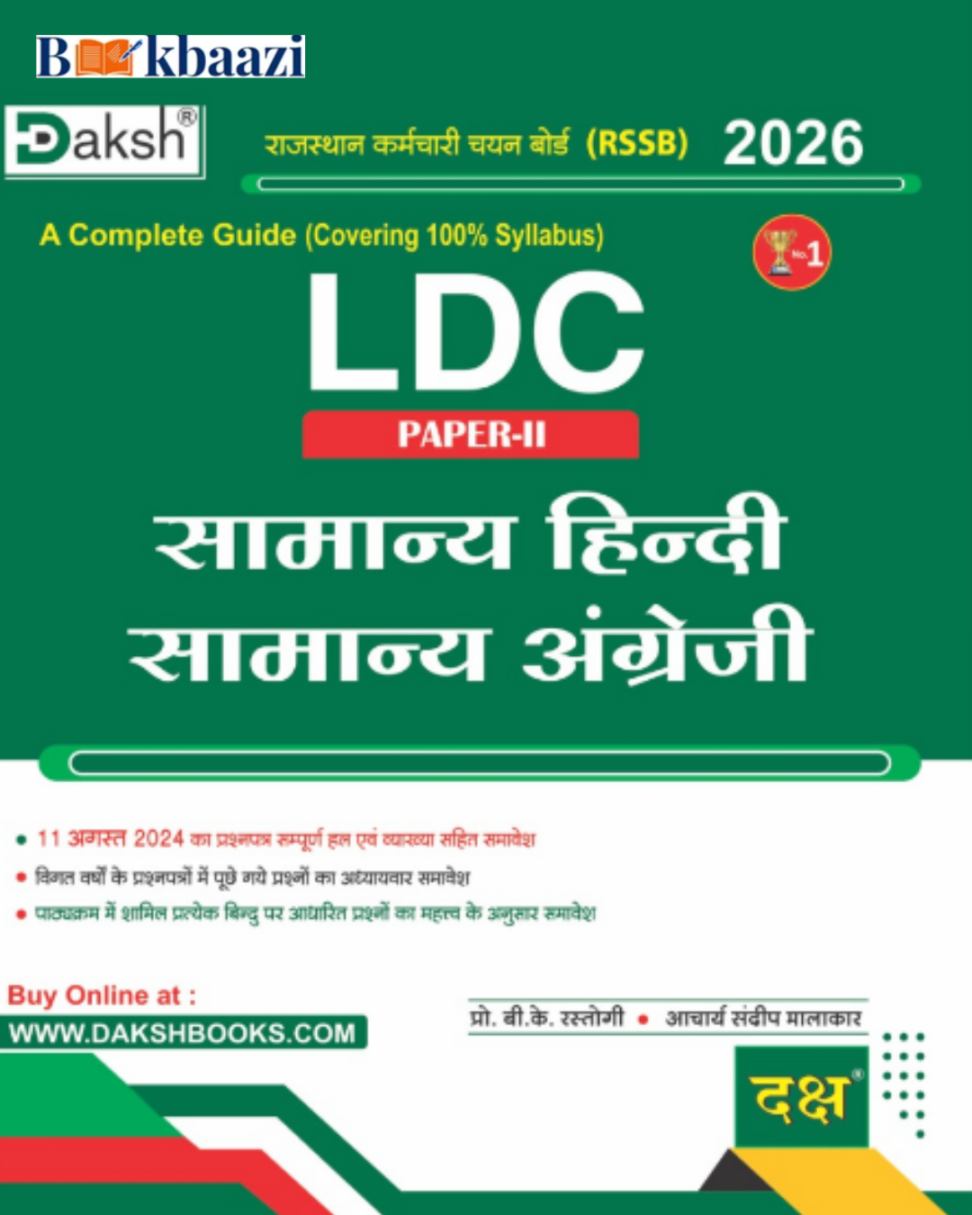 Daksh LDC Paper-2 General Hindi & English 2026 By Prof. B K Rastogi
