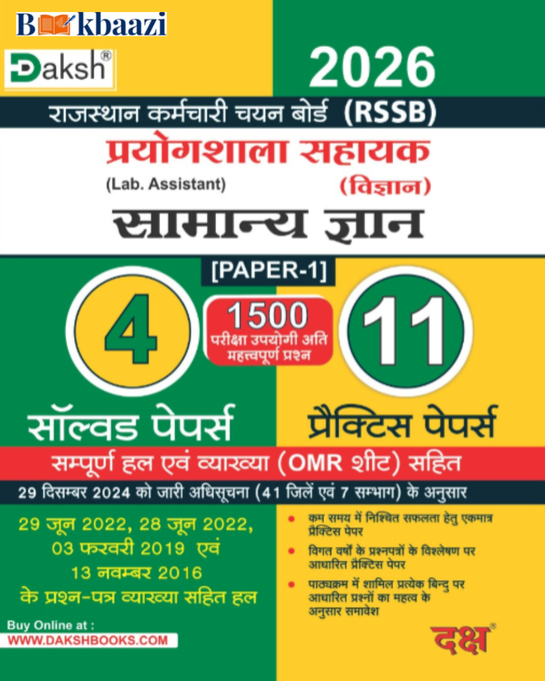 Daksh Lab Assistant Samanya Gyan 14 Solved & 11 Practice Papers with 1500 Importnat Questions.