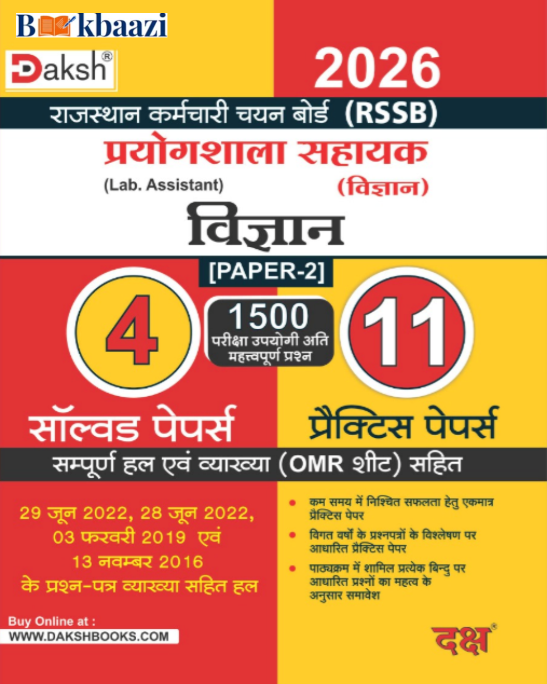 Daksh Lab Assistant Science -2 with 4 Solved & 11 Practice Papers With 1500 Important Questions.