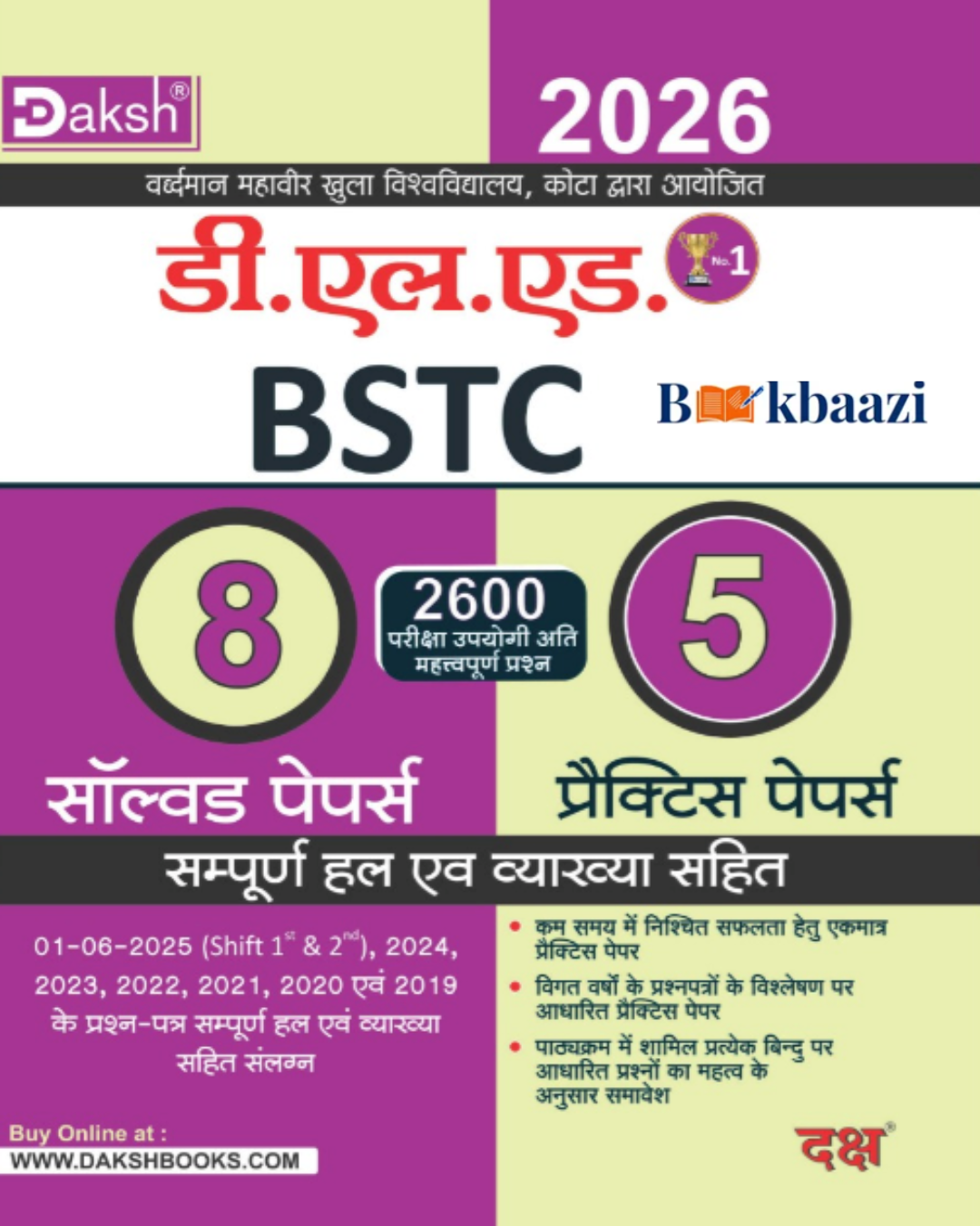 Daksh Pre. D.EL.Ed. / B.S.T.C 2026 - 8 Solved Papers & 5 Practice Papers with Explanation.
