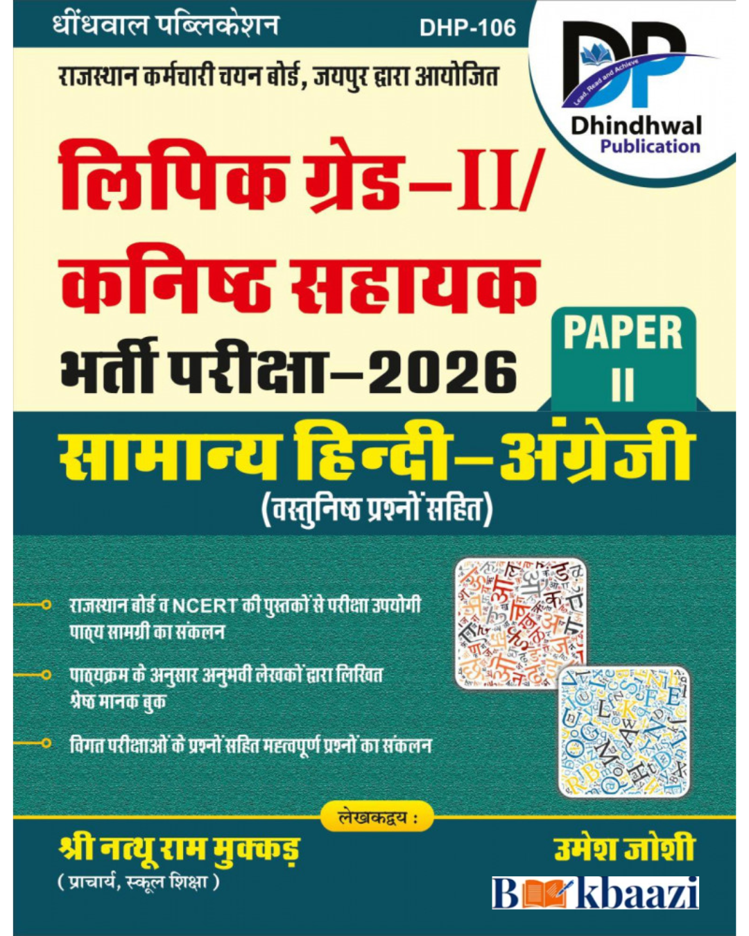 Dhindhwal LDC Grade-2 Samanya Hindi - English Paper-2 By Nathuram  Mukkad Umesh Joshi