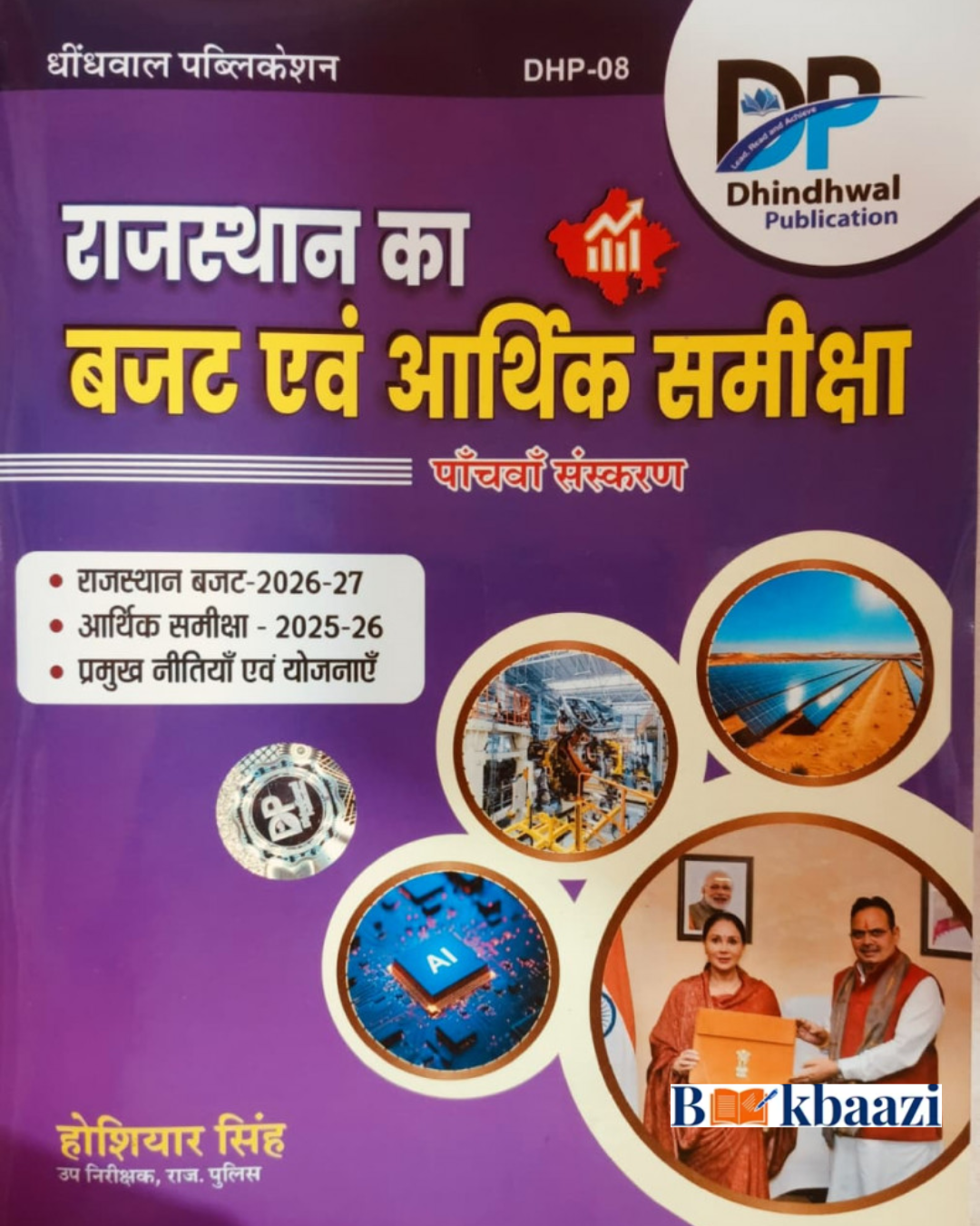 Dhindhwal RAjasthan ka Budget and Arthik Samiksha 5th Edition 2026-27 By Hoshiar Singh