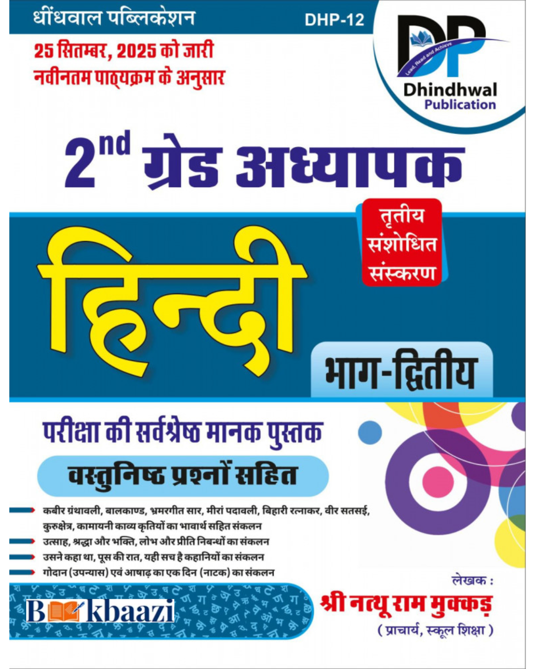 Dhindhwqal 2nd Grade Hindi Volume-2 Based on Released Syllabus on 25 September 2025 By Natthu Ram Mukkar