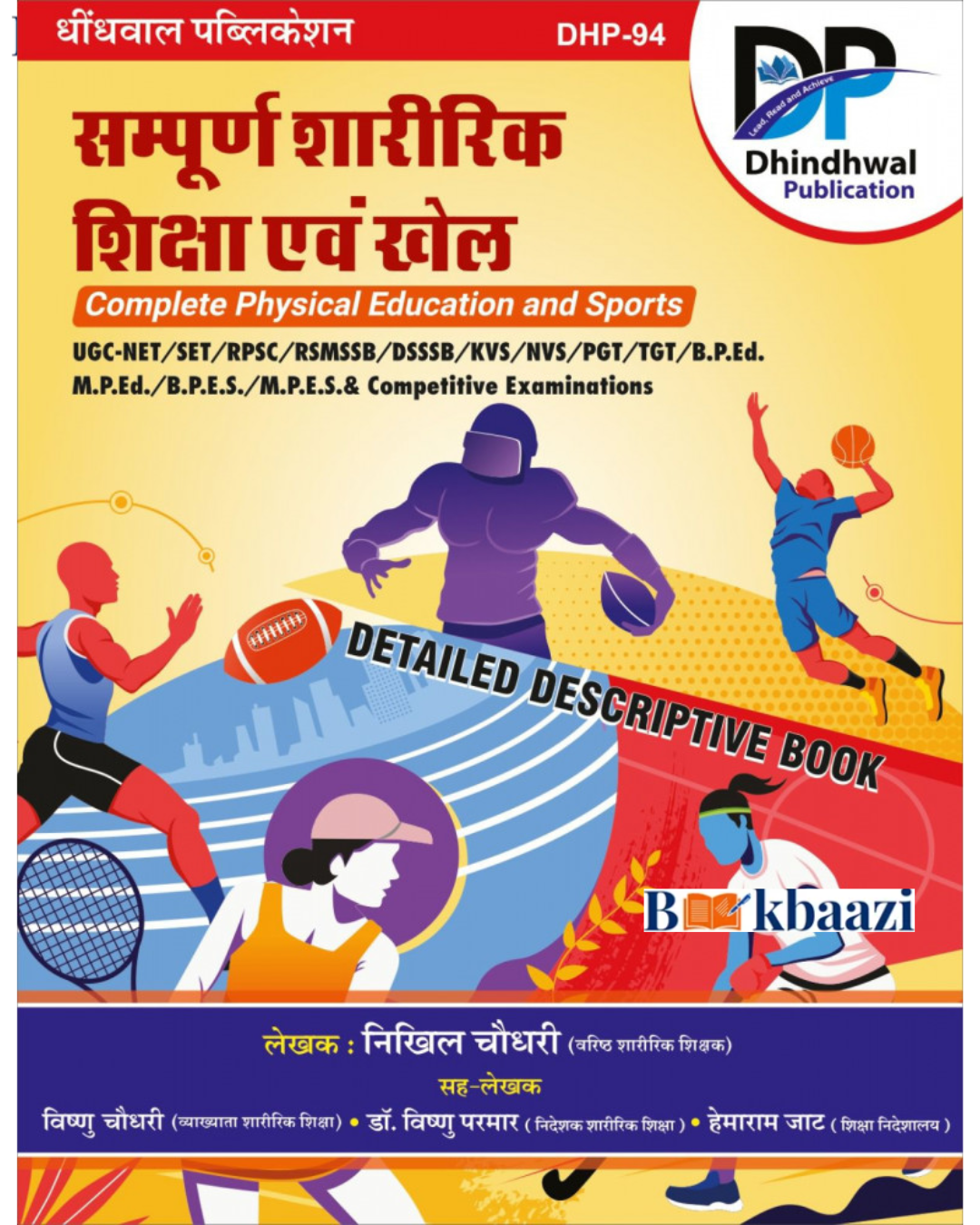 Dhindhwal Sampoorn Saririk Shiksha Evam Khel (Physical Education) PTI By Nikhil Choudhary