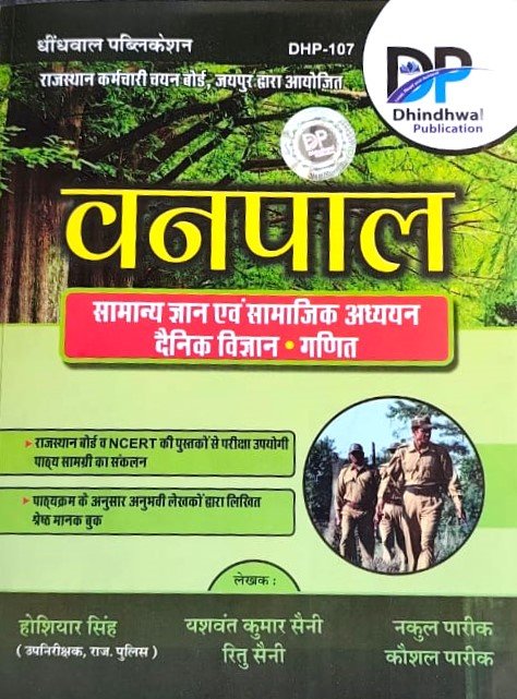 Dhindhwal Vanpal Samanya Gyan Evan Samajik, Dainik Vigyan, Ganit By Hoshiar Singh