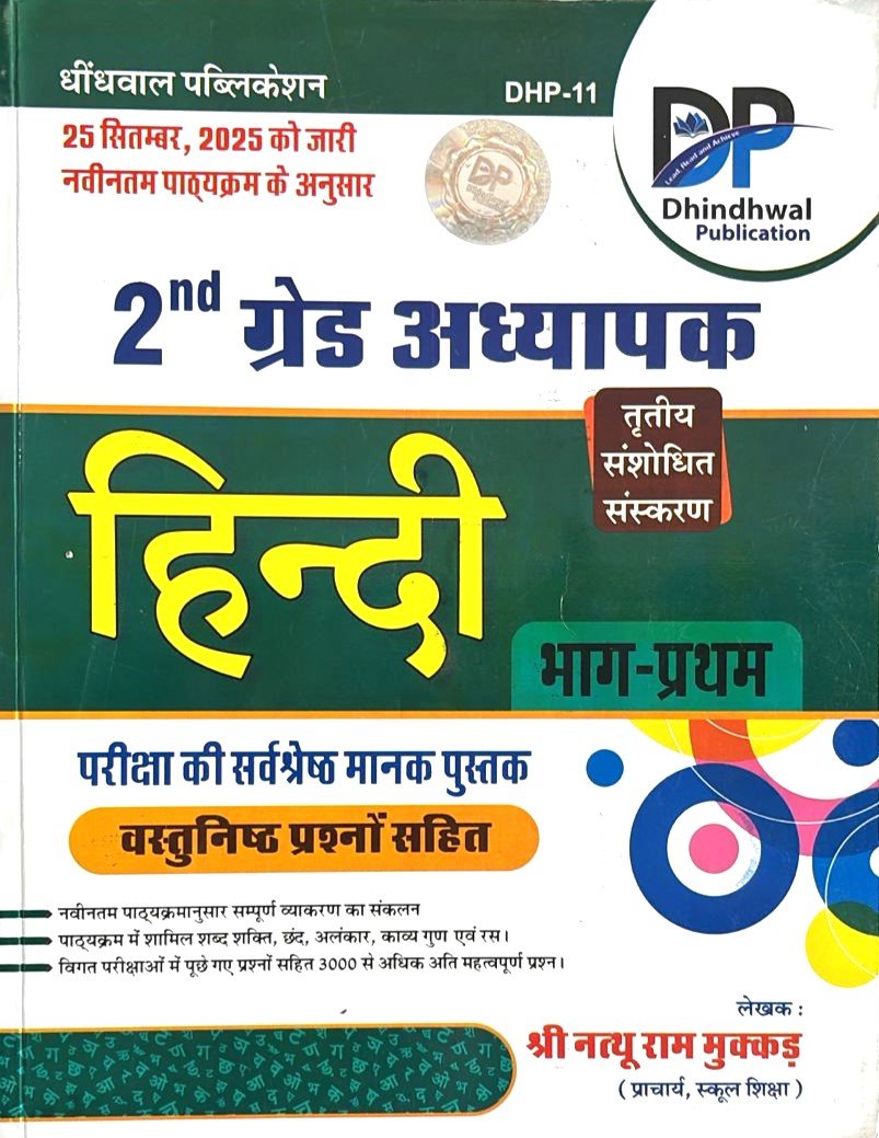 Dhindhwqal 2nd Grade Hindi Volume-1 Based on Released Syllabus on 25 September 2025 By Natthu Ram Mukkar