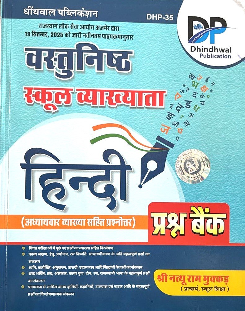 Dhindhwal 1st Grade ( Shool Lecturer) Hindi Prashan Bank With Chapterwise Explanation By Natthu Ram Mukkar