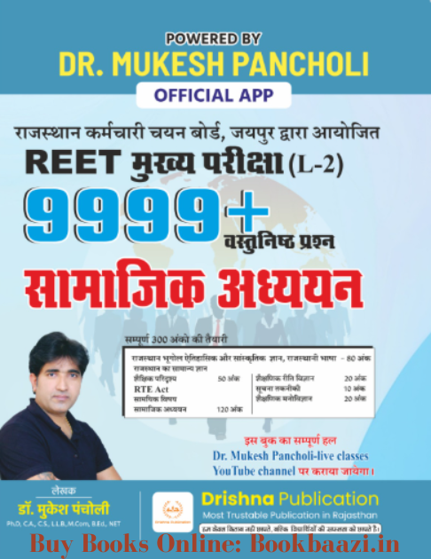 Drishna Mains Level-2 SST -9999+ MCQ's By Dr. Mukesh Pancholi.