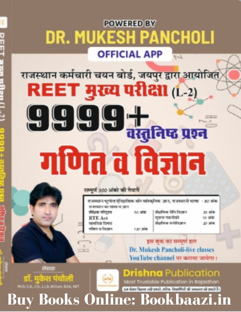 Drishna Reet Mains Level -2 Maths & Science -9999+ MCQ's