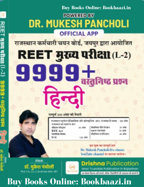 Drishna REET Mains Level-2 Hindi - 9999+ MCQ's By Dr. Mukesh Pancholi