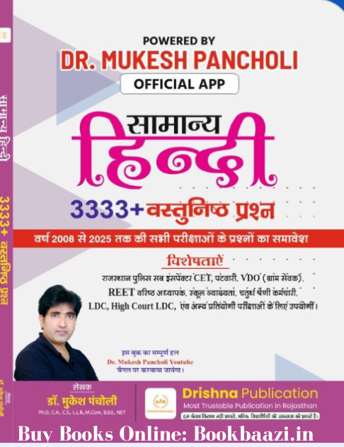 Drishna General Hindi Previous years 3333+ MCQ Book By Dr. Mukesh Pancholi