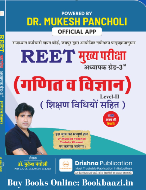 Drishna Reet Mains 2nd Level Maths Science Book By Dr. Mukesh Pancholi
