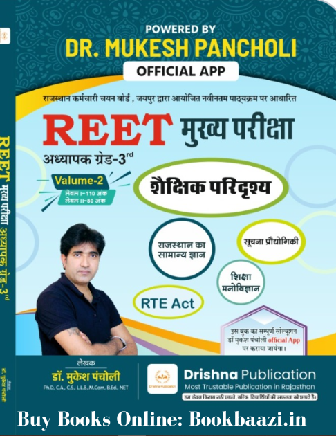 Drishna Reet Mains Level 1st & 2nd Volume -2 Book By Dr. Mukesh Pancholi