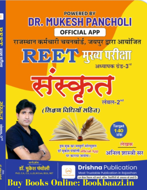 Drishna Reet Mains Level 2nd Sanskrit book BY Dr. Mukesh Pancholi