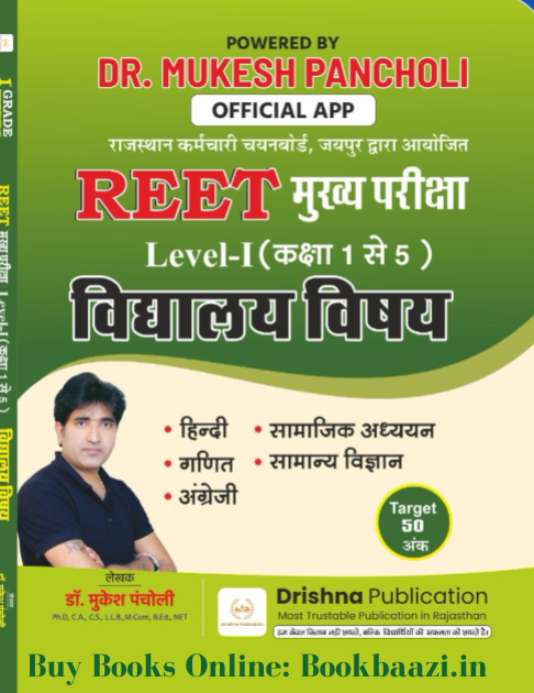 Drishna Reet Mains Level 1st Vidhyalaya vihsya By  Mukesh Pancholi