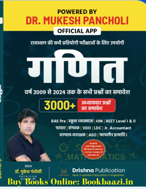 Drishna Maths 3000+ MCQ Book By Dr. Mukesh Pancholi