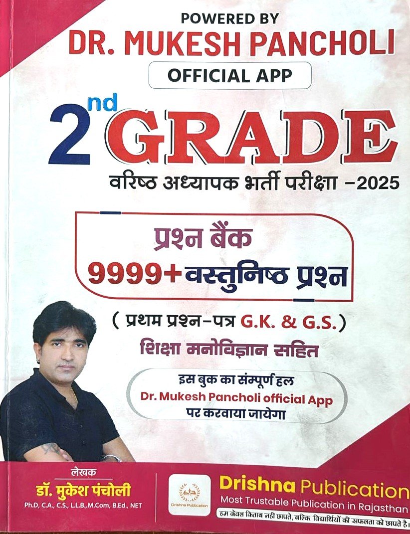 Drishna RPSC Second  Grade 9999 MCQ Book BY Dr. Mukesh Pancholi