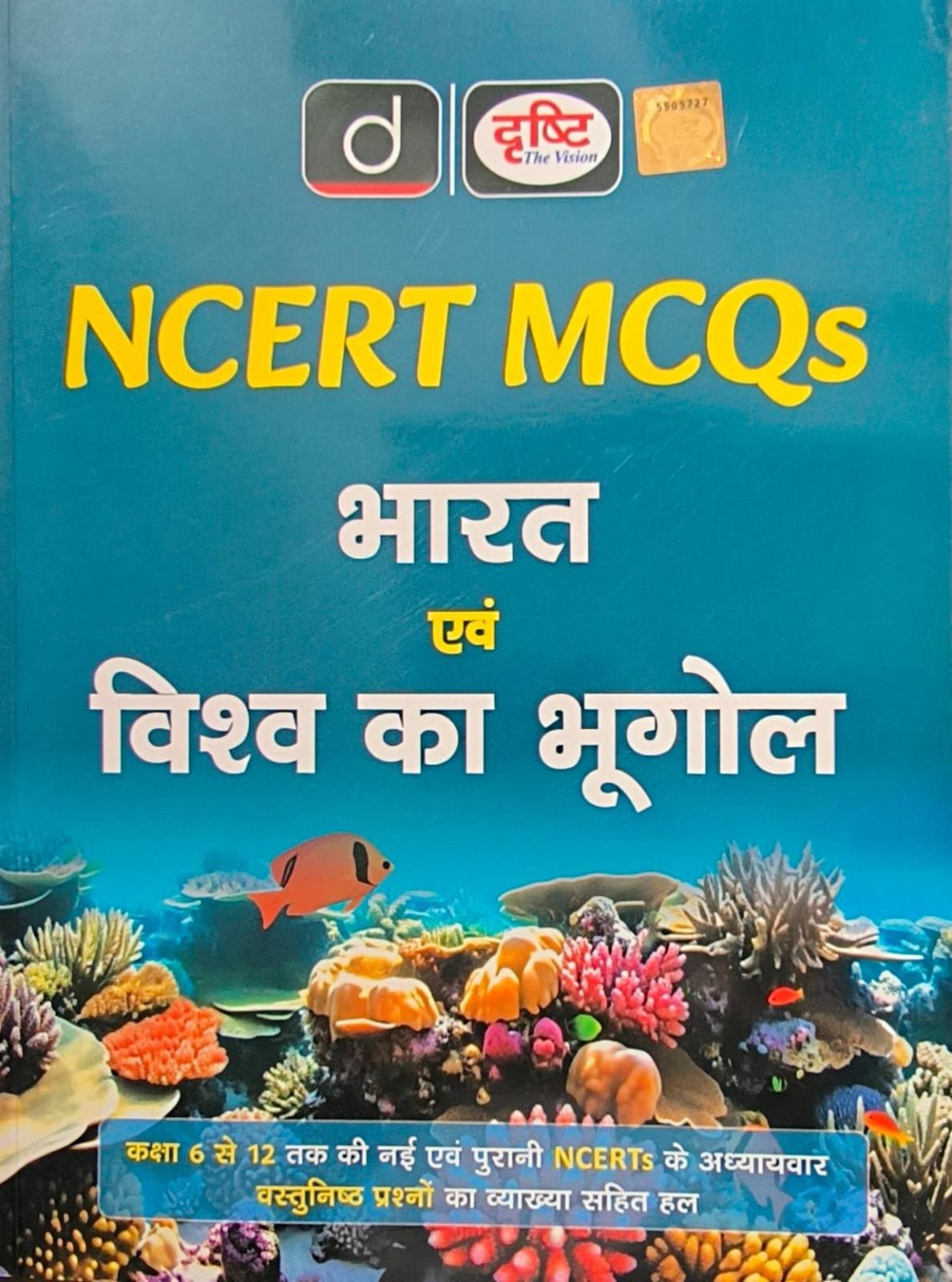 Drishti Bharat Evam Vishav ka Bhugol NCERT MCQs ( class 6 to 12) July 2025