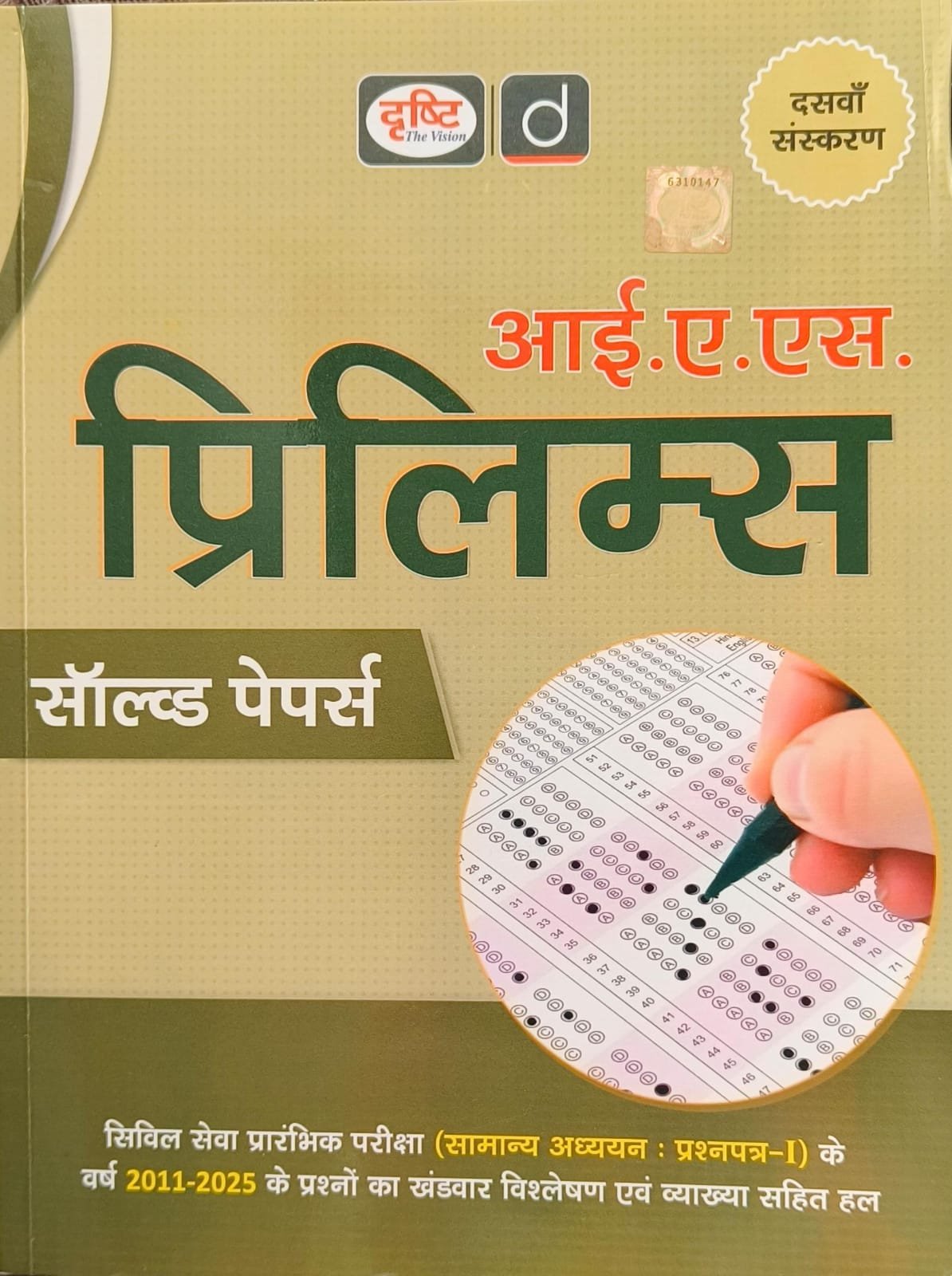 Drishti IAS Prelims Solved Papers from 2011 to 2025 With Section Wise Explanation.