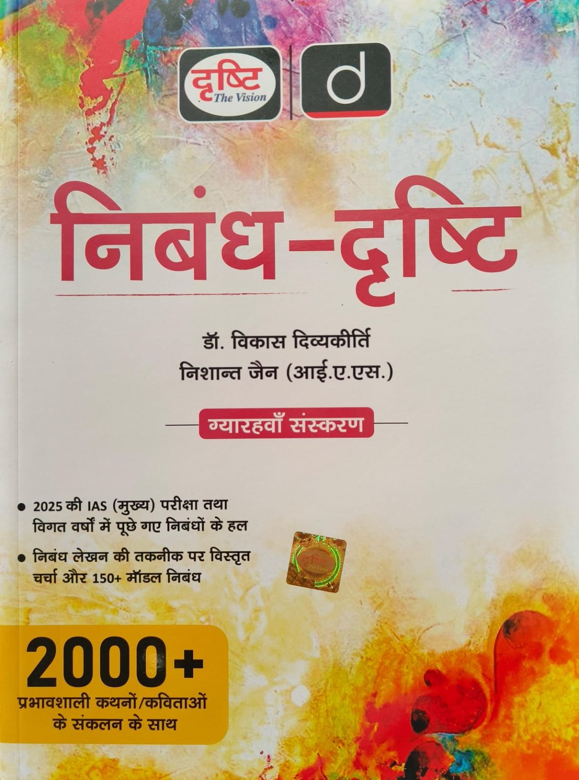 Drishti Essay Writing Book Old and New Asked Essay Solutions and 150+ Model Essay.