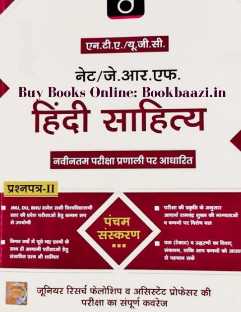 Drishti Hindi Sahitya 5th Edition 2025-26 With Updated Exam Pattern.