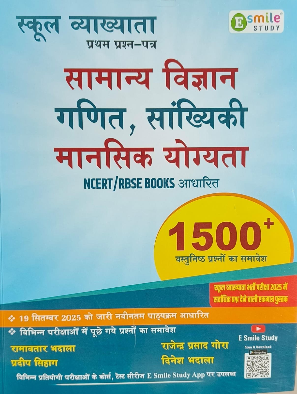 E Smile 1st Grade Paper-1 Samanya Vigyan, Ganit, Statistics, Mansik Yogita with 1500+ Objective Questions  By Ramavtar Bhadala