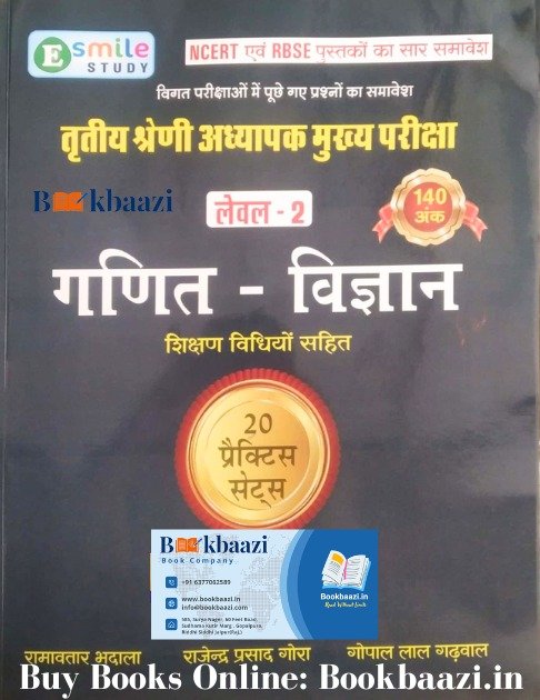 E Smile Study 3rd Third Grade Teacher Level-2 Ganit & Vigyan (Maths- Science) Shikshan Vidiyo 20 Practice Sets By Ramavtar Bhadala