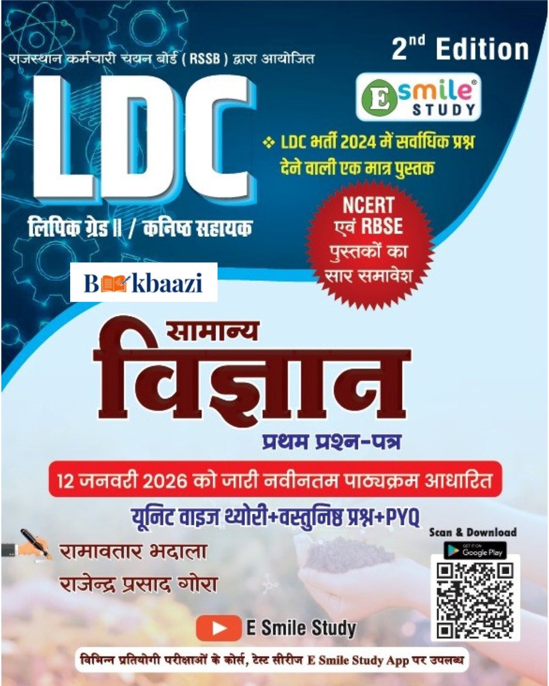 E Smile LDC Grade - 2 lipik Science Paper -1 Based on Latest  Syllabus on 12 Janury 2026 By Ramavtar Bhadala