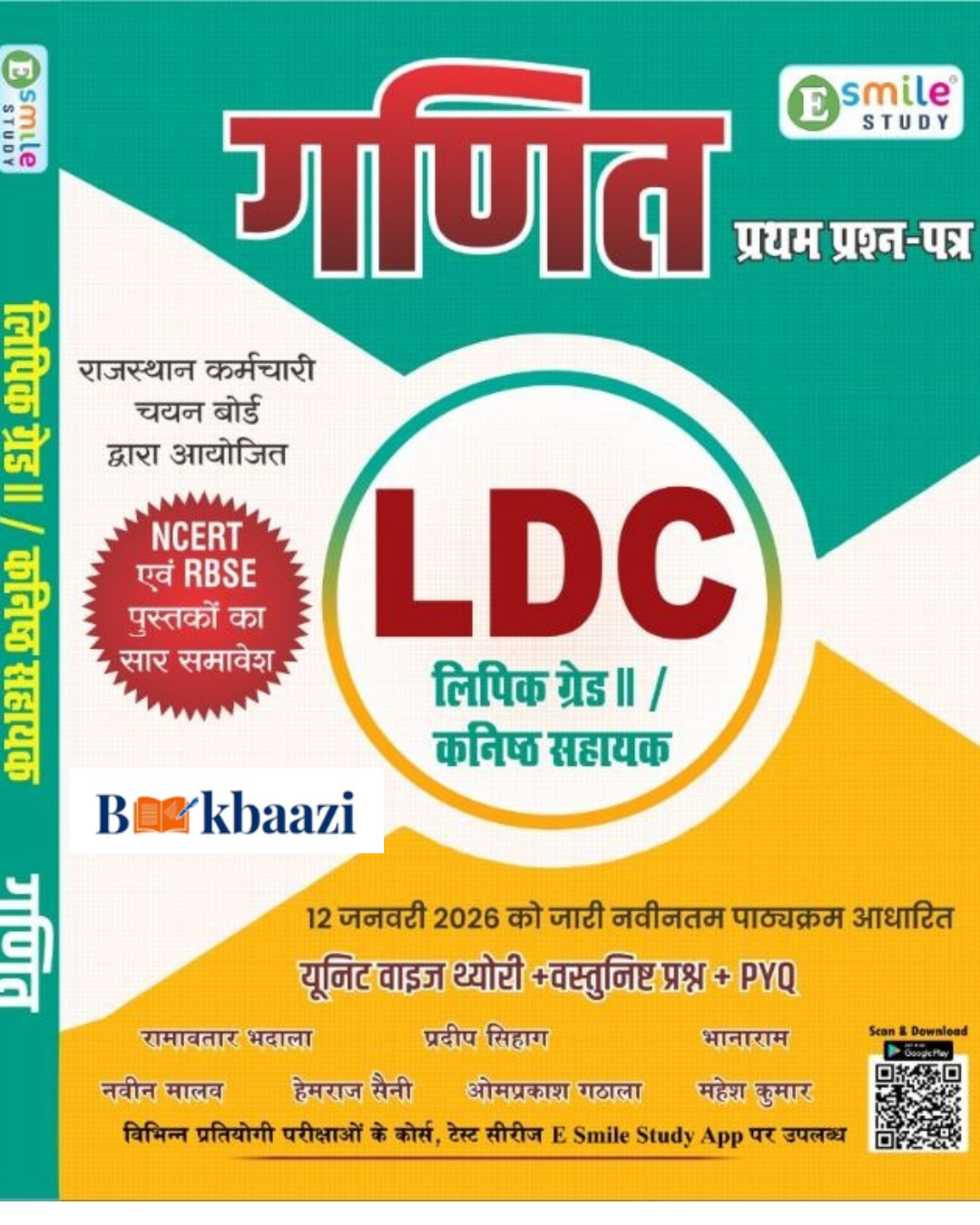 E Smile LDC Lipik Grade - 2 Book Maths Paper - 1 By Ramavtar Bhadala