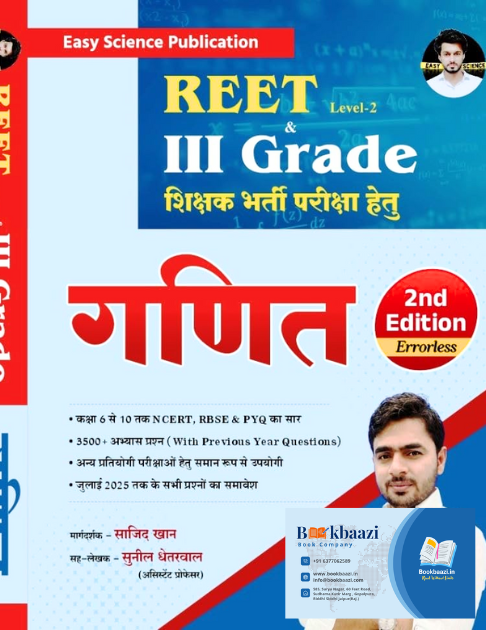 Easy Science 3rd Grade Reet Level - 2 Maths 2nd Edition with 3500+ Practice Questions By Sunil Dhetarwal