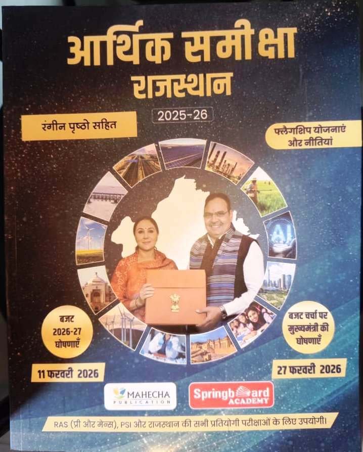 Springboard  AARTHIK SAMIKSHA Rajasthan 2025 - 2026