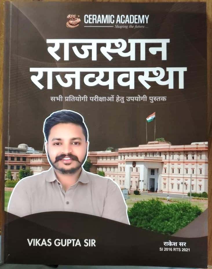 Ceramic Academy Rajasthan Rajvyavastha by Vikas Gupta sir
