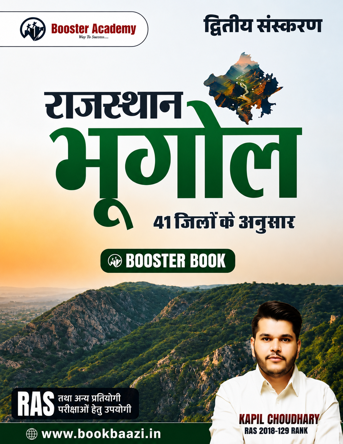 Booster Rajasthan Bhugol 2nd Edition By Kapil Choudhary Edition 2026