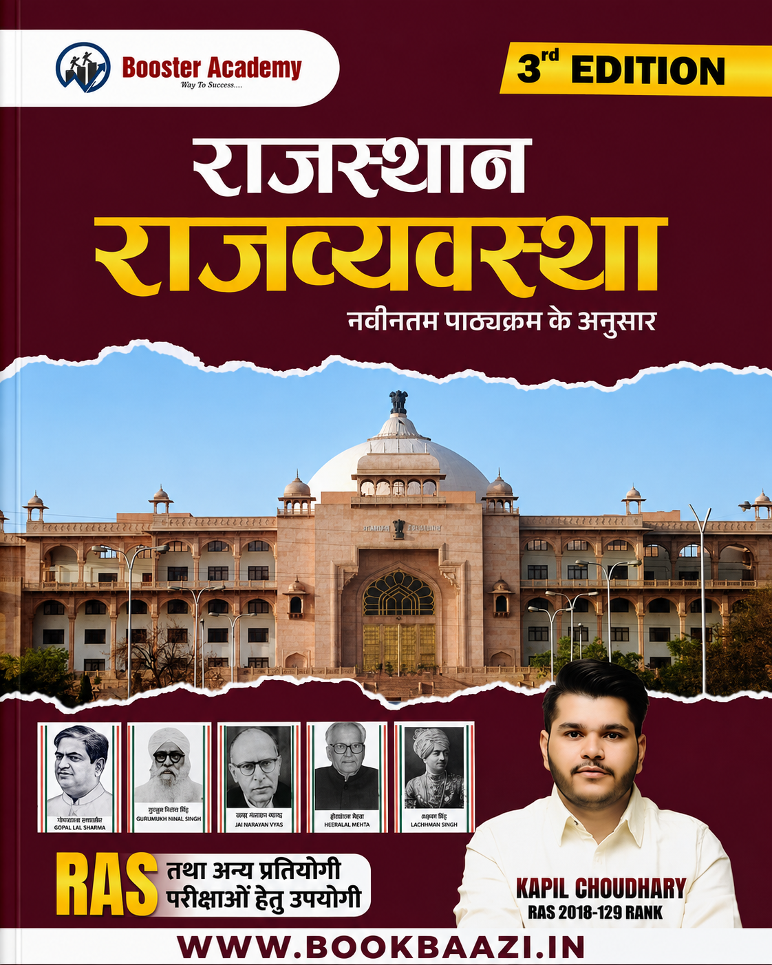Booster Rajasthan Rajvyavastha 3rd Edition By Kapil Choudhary Edition 2026