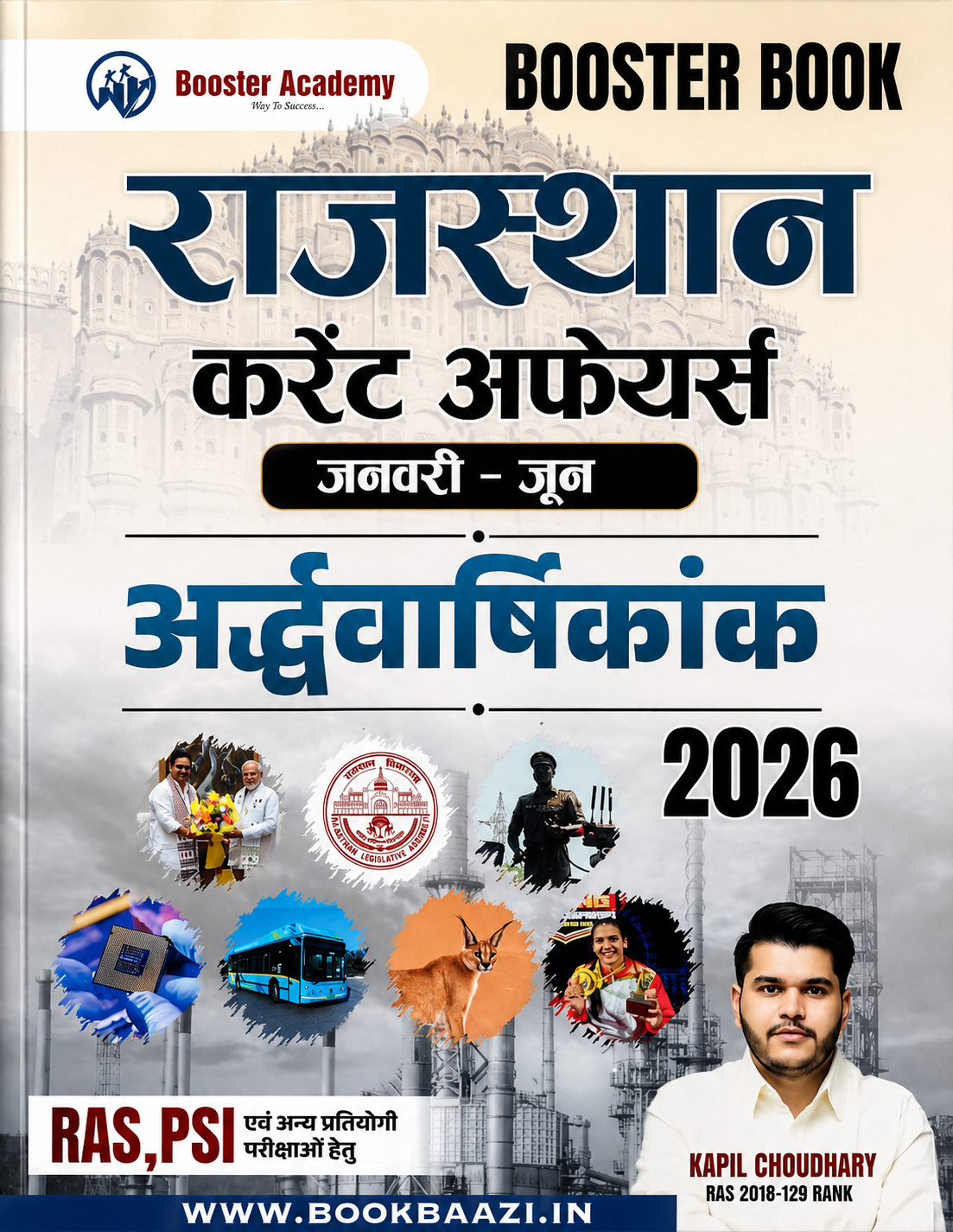 Booster Rajasthan Current Affairs Haf - Yearly Jan to Jun 2026 By Kapil Choudhary