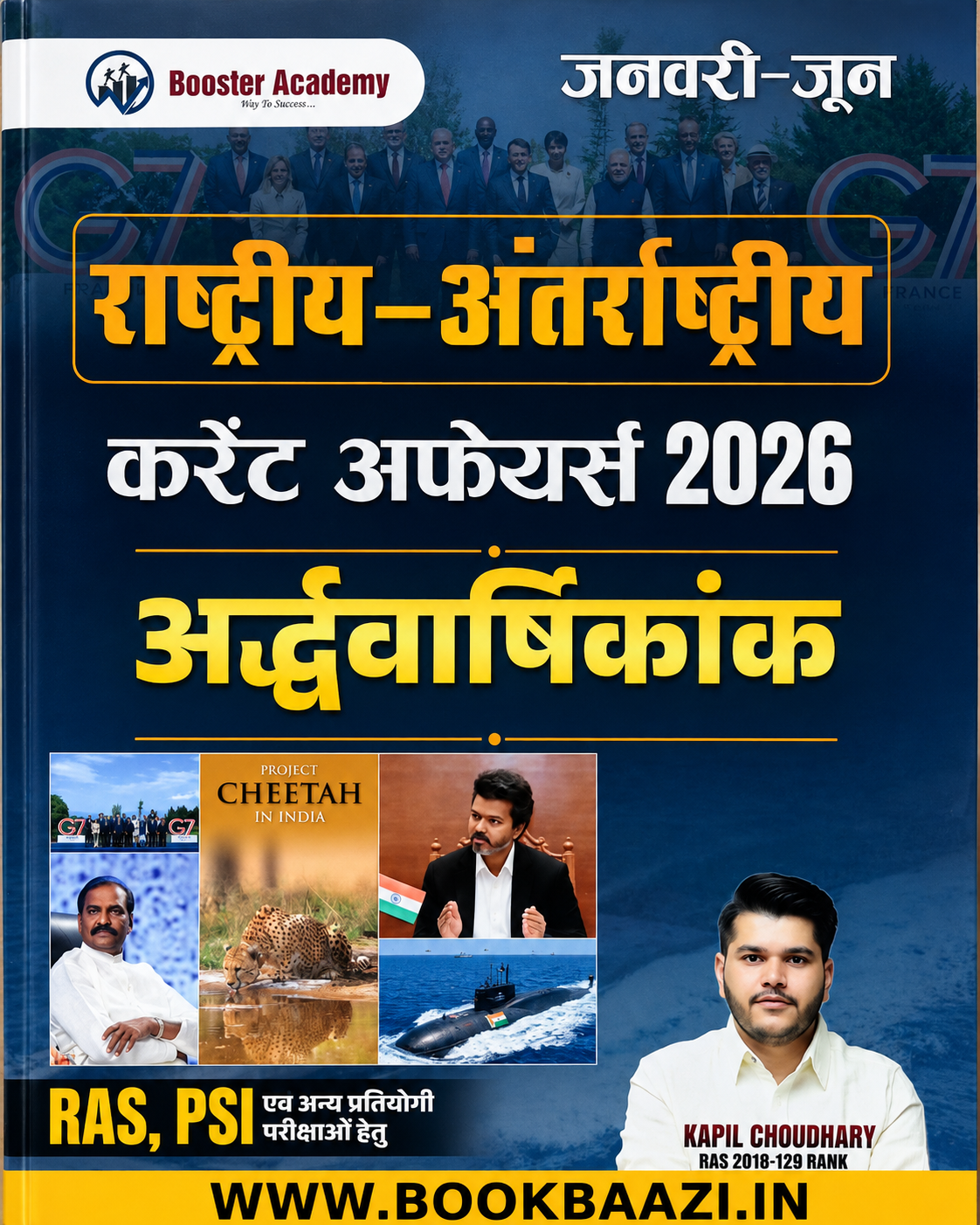 Booster Rashtriya evam Antarashtriya Current Affairs (Half Yearly) Jan to Jun 2026 By Kapil Choudhary