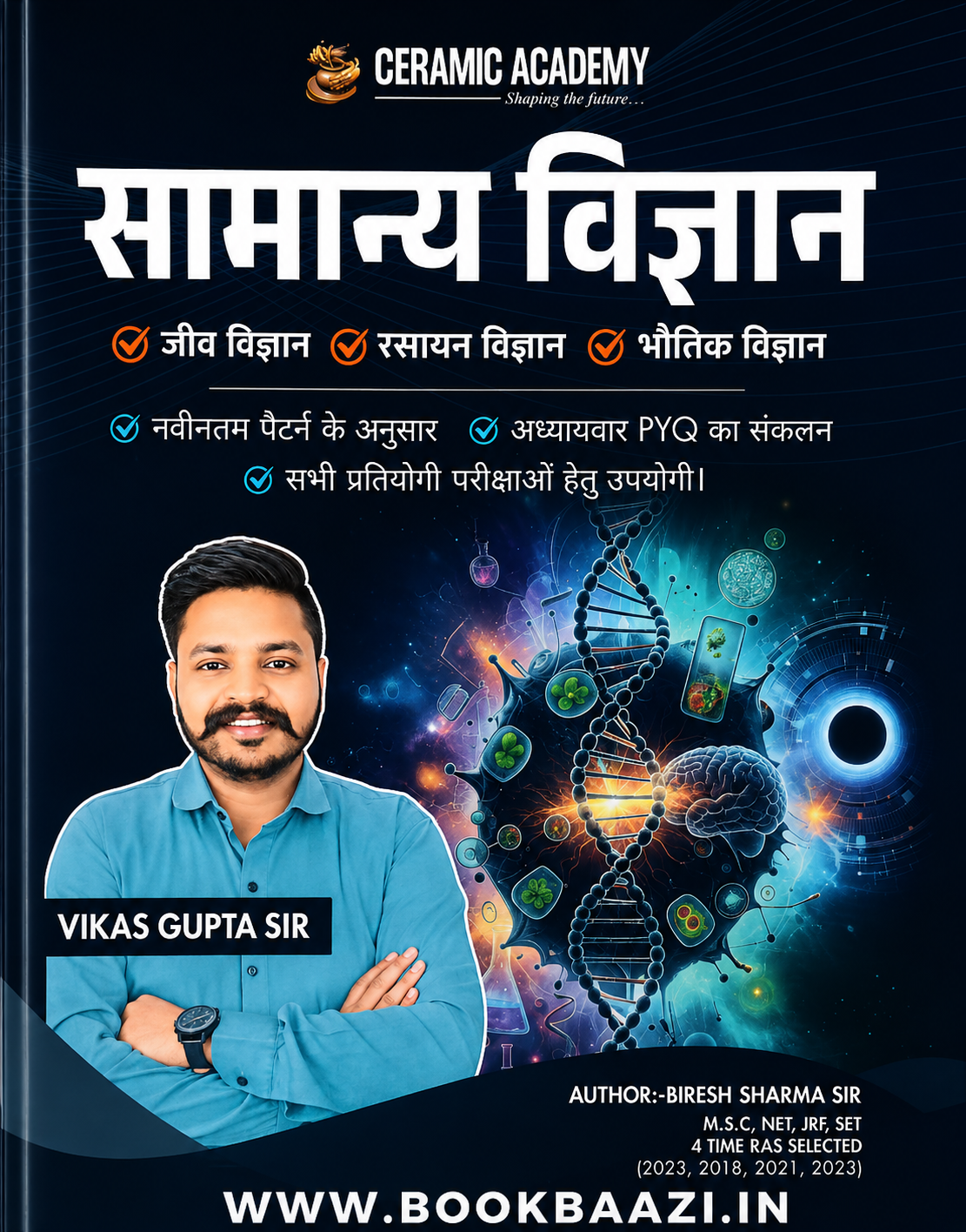 Ceramic Academy Samany Vigyan by Vikas Gupta sir