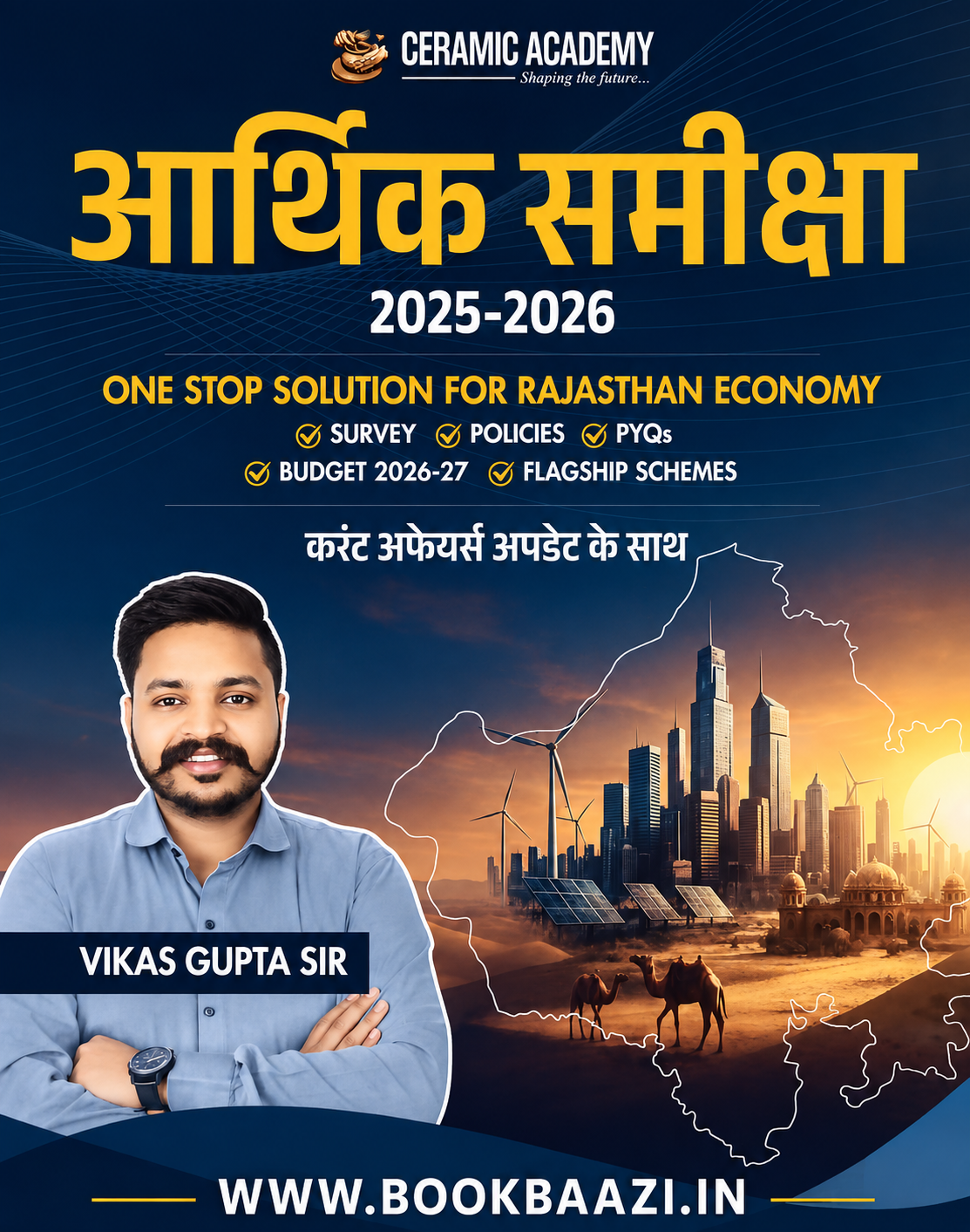 Ceramic Academy Aarthik Samiksha 2025-26 And Budget 2026-27 By Vikas Gupta sir