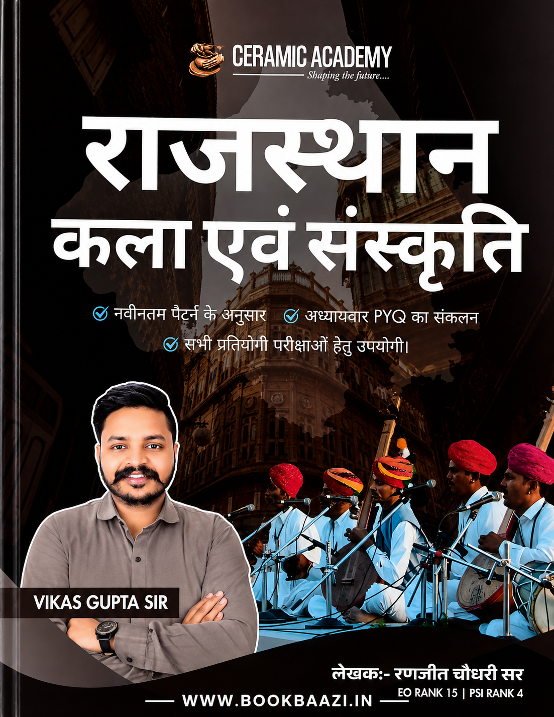 Ceramic academy Rajasthan Kla avm Sanskriti written by Ranjeet Chaudhary Sir Vikas Gupta Sir